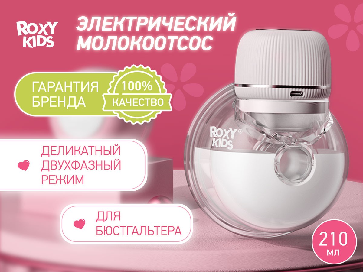 breast_pump_for_bra_white_180caafb53