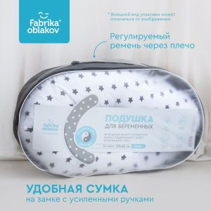 Подушка-для-беременных_бумеранг_звезды9
