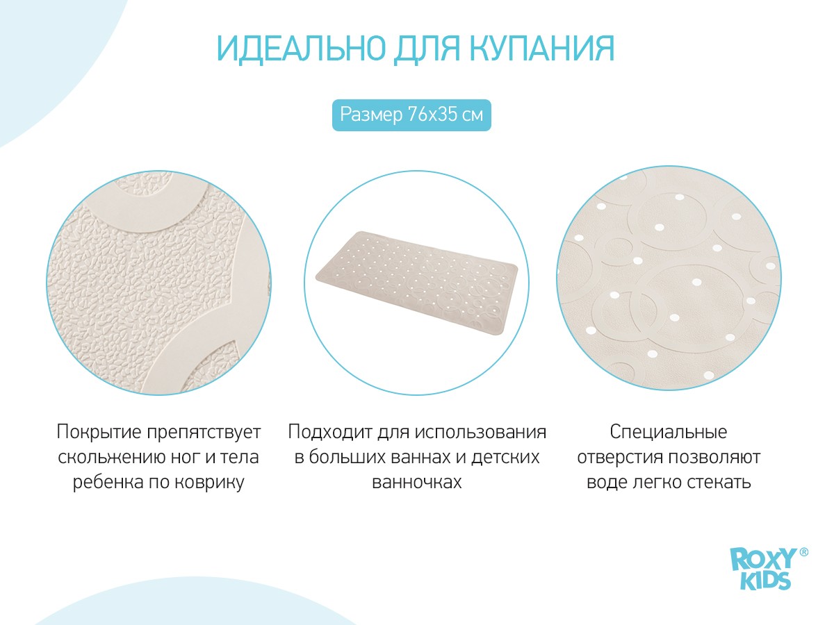 roxy_kids_rezinovyj_kovrik_dlya_vanny_s_otverstiyami_roxy_kids_bm_m188w_56995fce74
