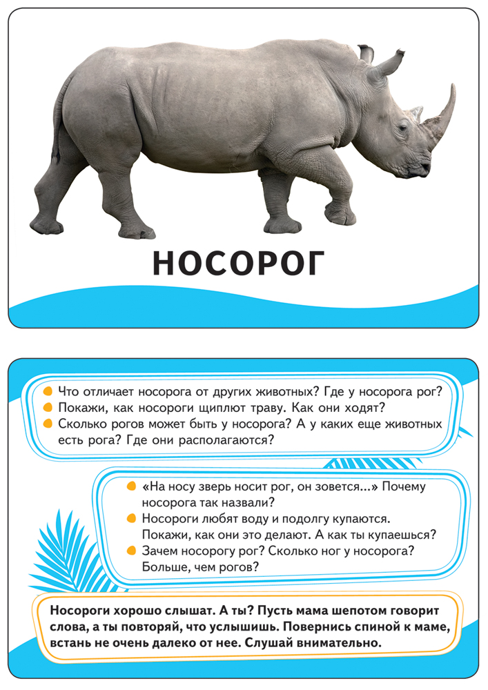 (Росм) Животные (разв.карточки 0+)ы