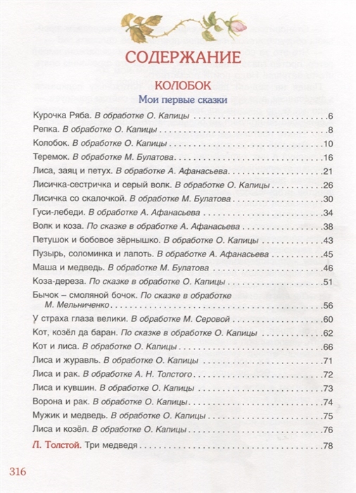 (Росм) 100 коротких сказок для самых маленькихыыыыыы
