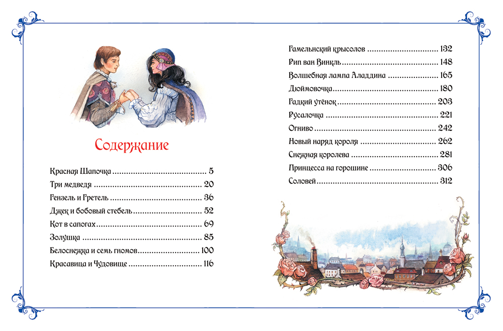 (Росм) Большая книга сказокыы