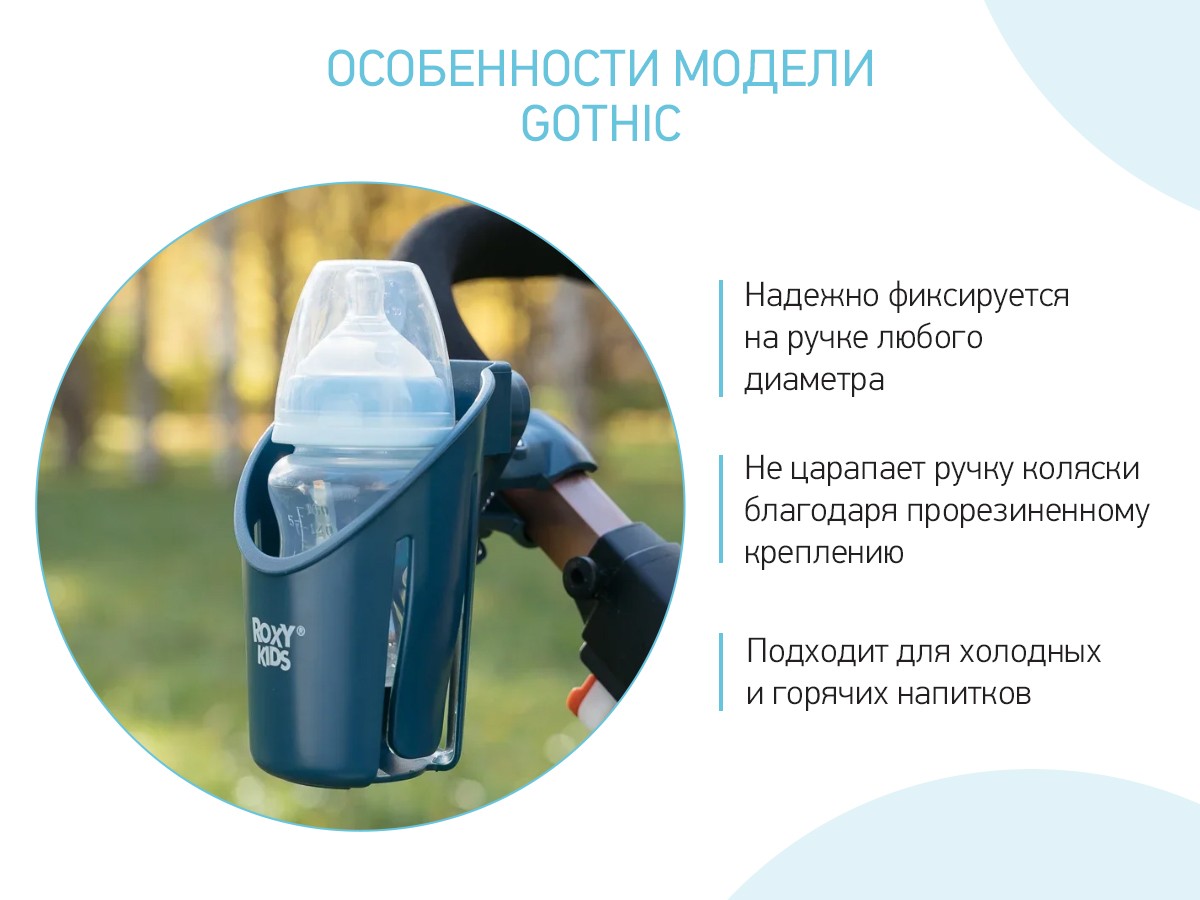 podstakannik-dlya-kolyaski-gothic-pacific-blue_c8fcf5777a