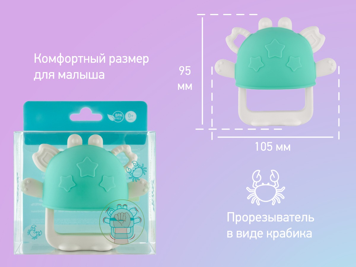 crabby_teether_blue_5918609942