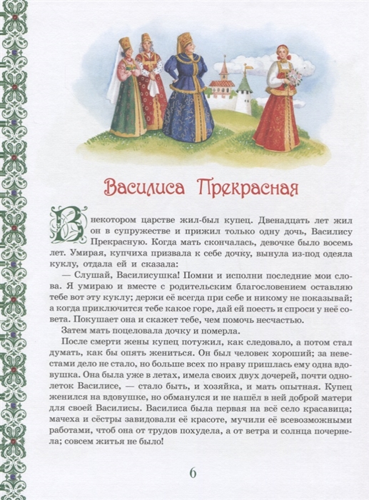 (Росм) Большая книга лучших сказок мираыыыыыыыыы