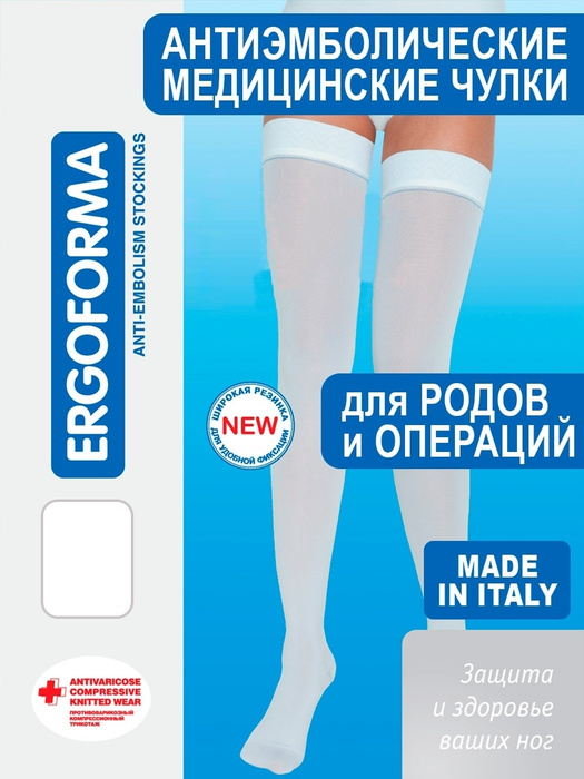 Ergoforma Антиэмболические чулки 25мм рт.ст Белый (L) (2) Ростов-на-Дону