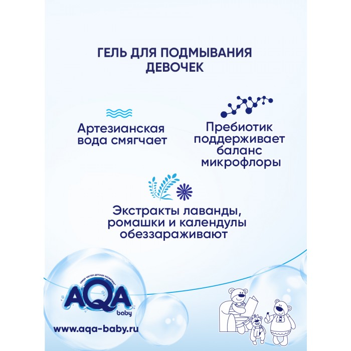 aqa-baby-gel-dlya-podmyvaniya-devochek-250-ml-2361569