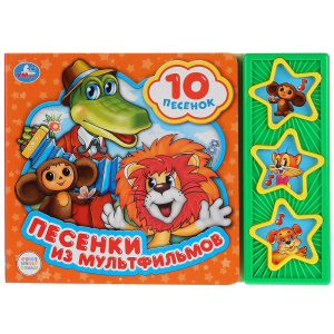УМКА Песенки из мультфильмов (3 кнопки 10 песен)