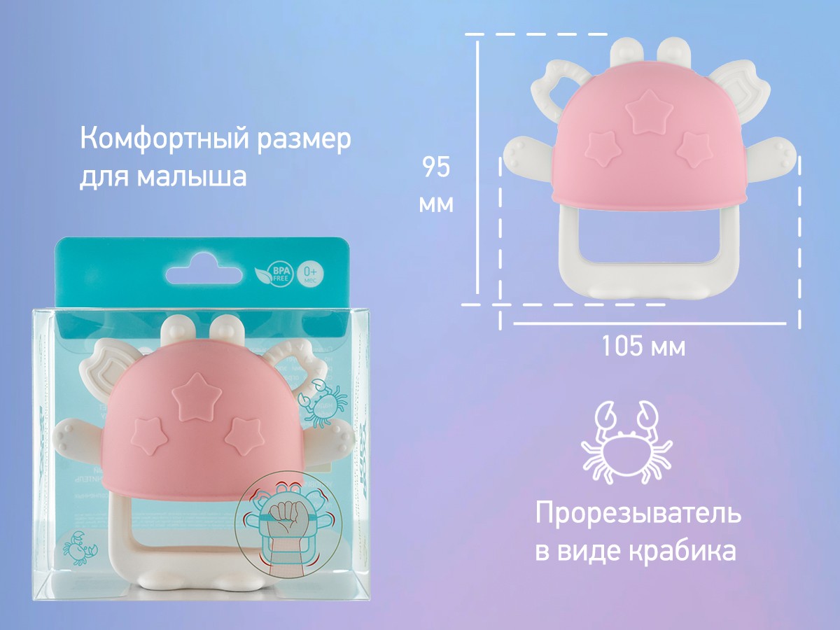 crabby_teether_pink_36caf15fc1