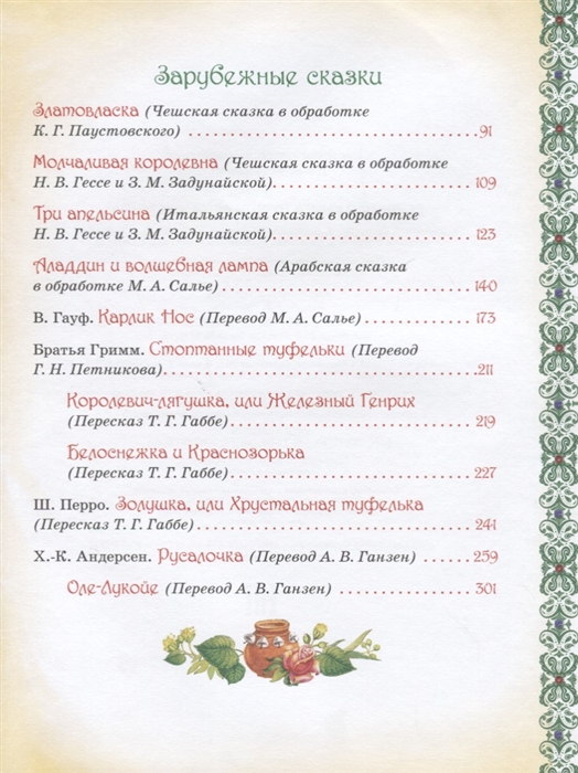 (Росм) Большая книга лучших сказок мираыыыыыыыы