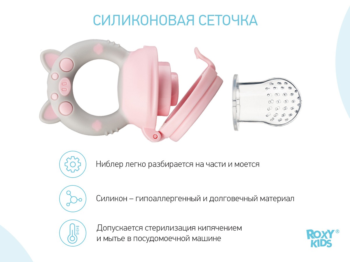 nibler_dlya_prikorma_detskij_s_silikonovoj_setochkoj_piggy_czvet_rozovyj_84ca872f28