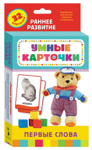 (Росм) Первые слова (Разв.карточки 0+)ыы