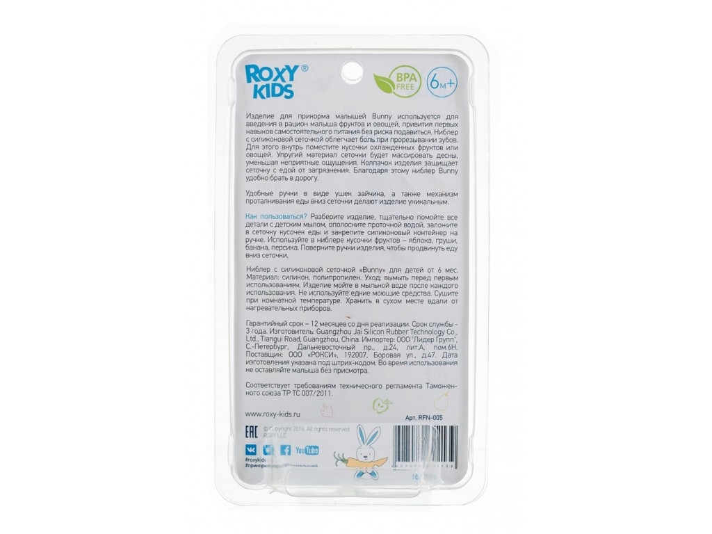 RoxyKids Ниблер для прикорма голубойыы