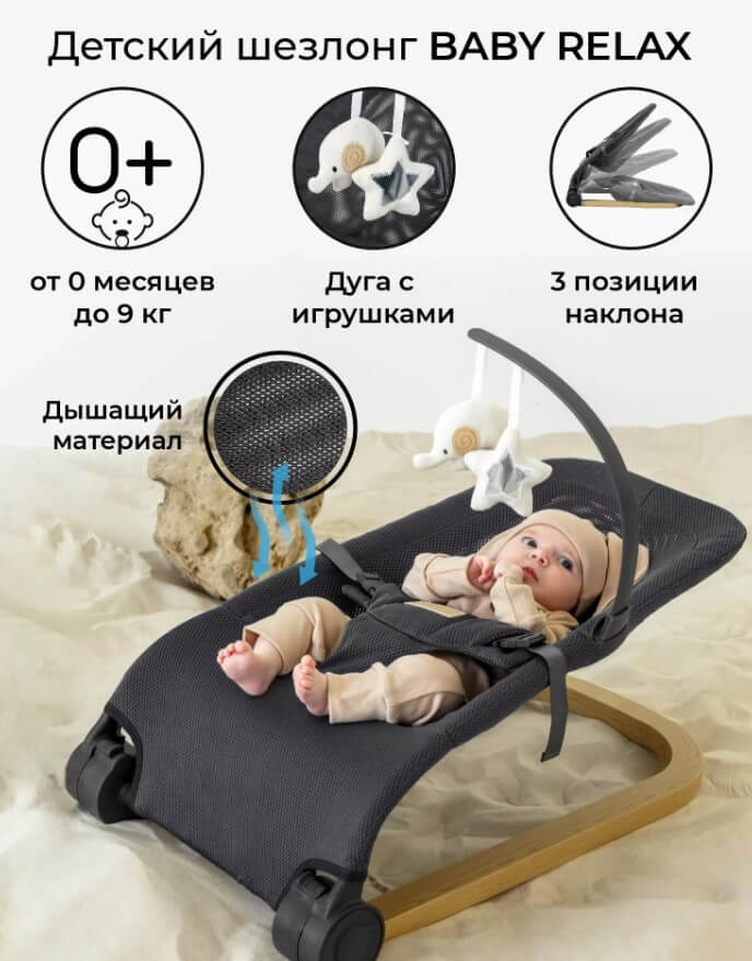 AMAROBABY Шезлонг Baby relax Серый (2) Ростов-на-Дону