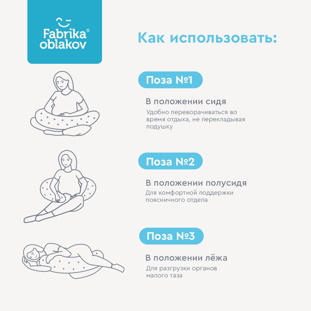 Подушка-для-беременных_бумеранг_звезды3
