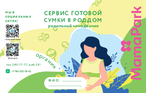 вкладыш мама парк2_page-0001