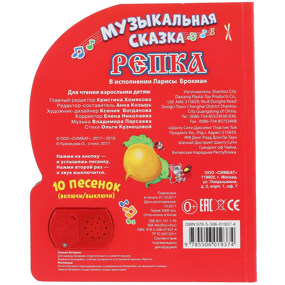 УМКА Репка (кнопка с песенками)ыы