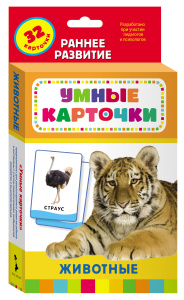 Росмэн Животные (разв. карточки 0+)