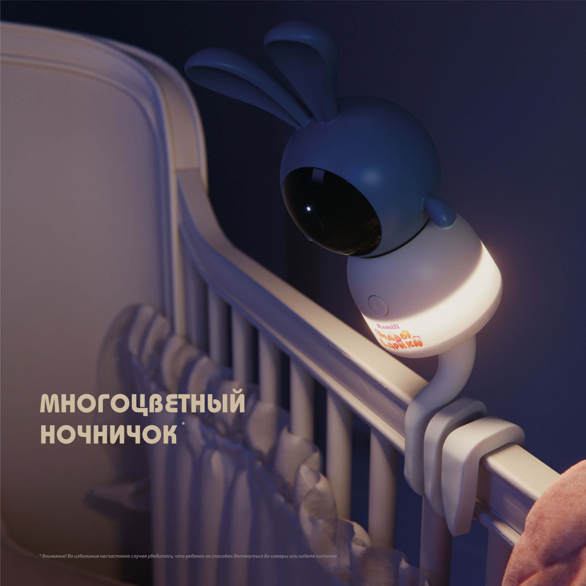 rv100krosh_ramili_baby_monitor_07 (1)