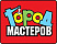 Город мастеров