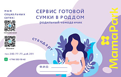 Сумки в роддом